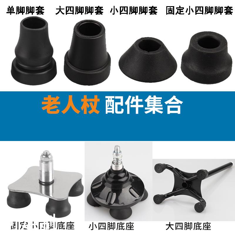 老人拐杖凳木肘拐棍防滑垫橡胶头大小四脚垫脚套配件胶套耐磨
