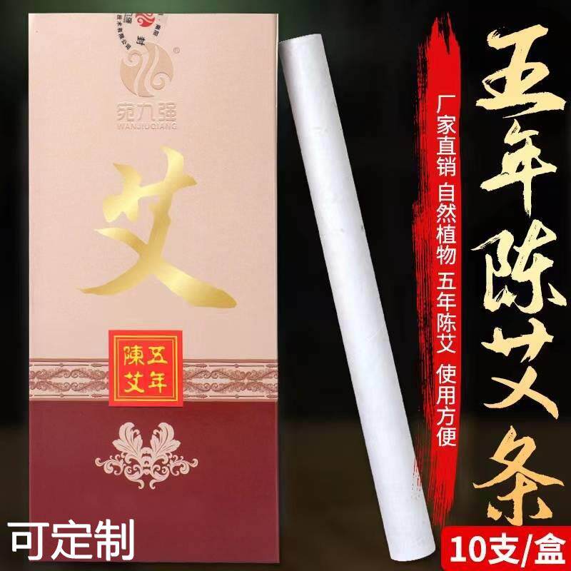 艾条厂家宛九强五年陈艾灸条艾草条温灸条艾绒条艾叶南阳艾条