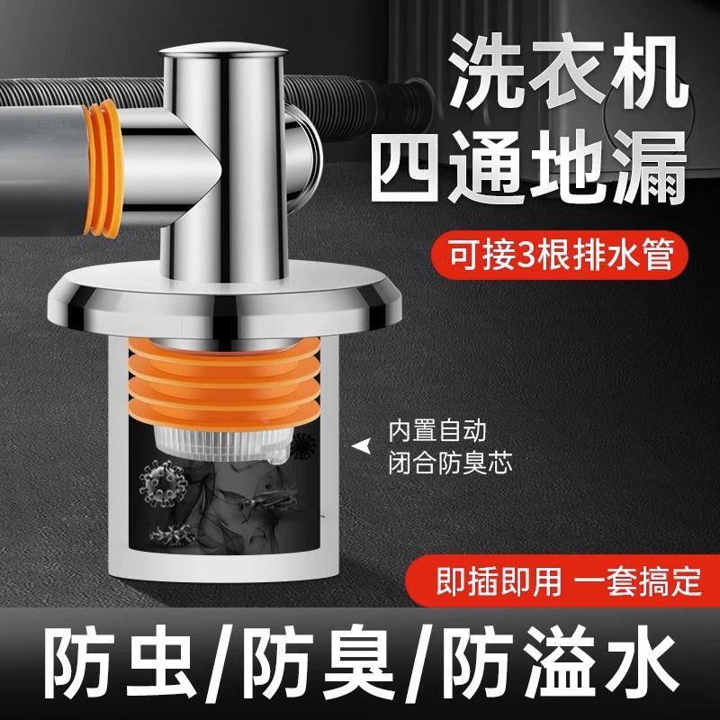 洗衣机排水管下水道三通接头下水管地漏防臭防反水防虫四通三合一