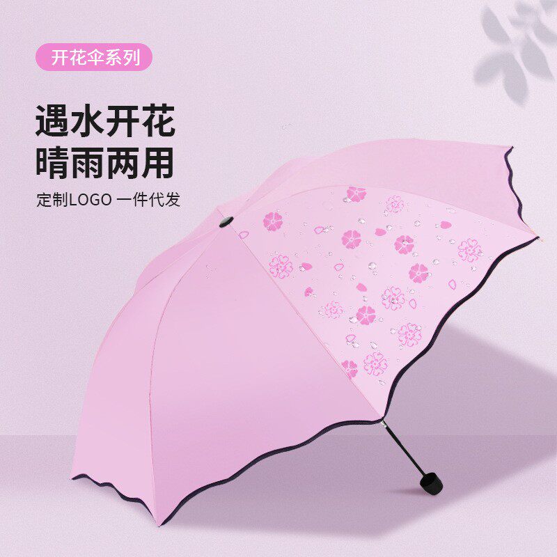 印刷logo遇水开花变色三折叠黑胶防晒广告伞太阳遮阳晴雨伞小定做