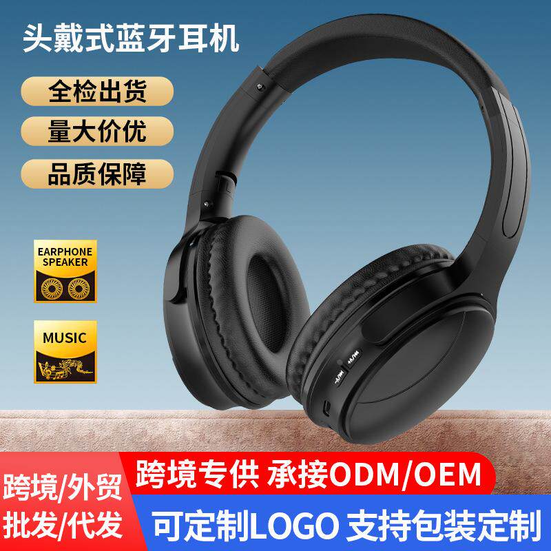 新款蓝牙耳机超长续航头戴式不入耳源头工厂听歌无线耳麦定制