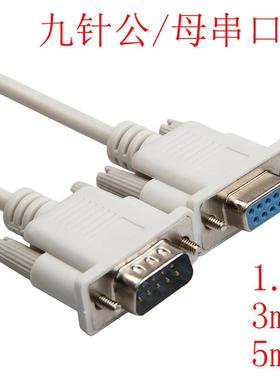 九针公母串口线 RS232 9针对9孔COM 1.5米3米5米延长线 DB9加长线