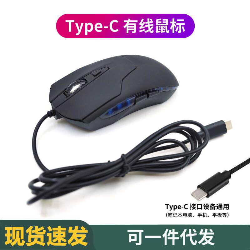 电脑配件蓝灯发光TypeC有线鼠标办公type-c有线游戏鼠标定制