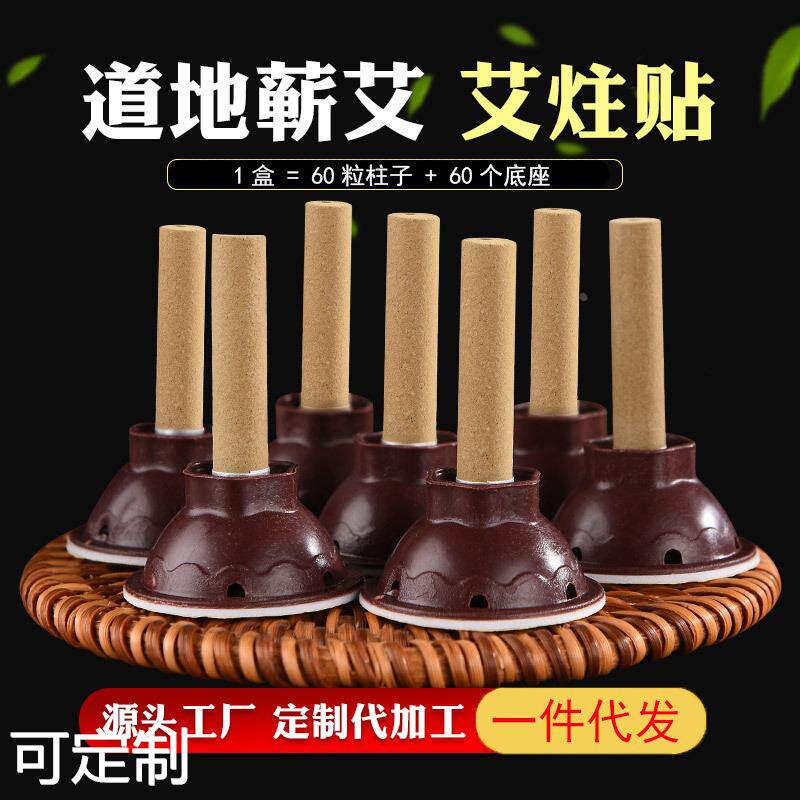 千年艾 艾艾蕲艾贴艾灸贴艾灸艾柱厂家直销艾烛艾柱艾灸条60个/盒