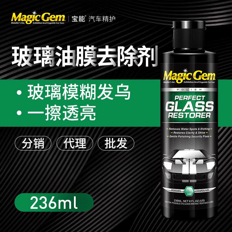 宝能玻璃油膜去除剂车家
