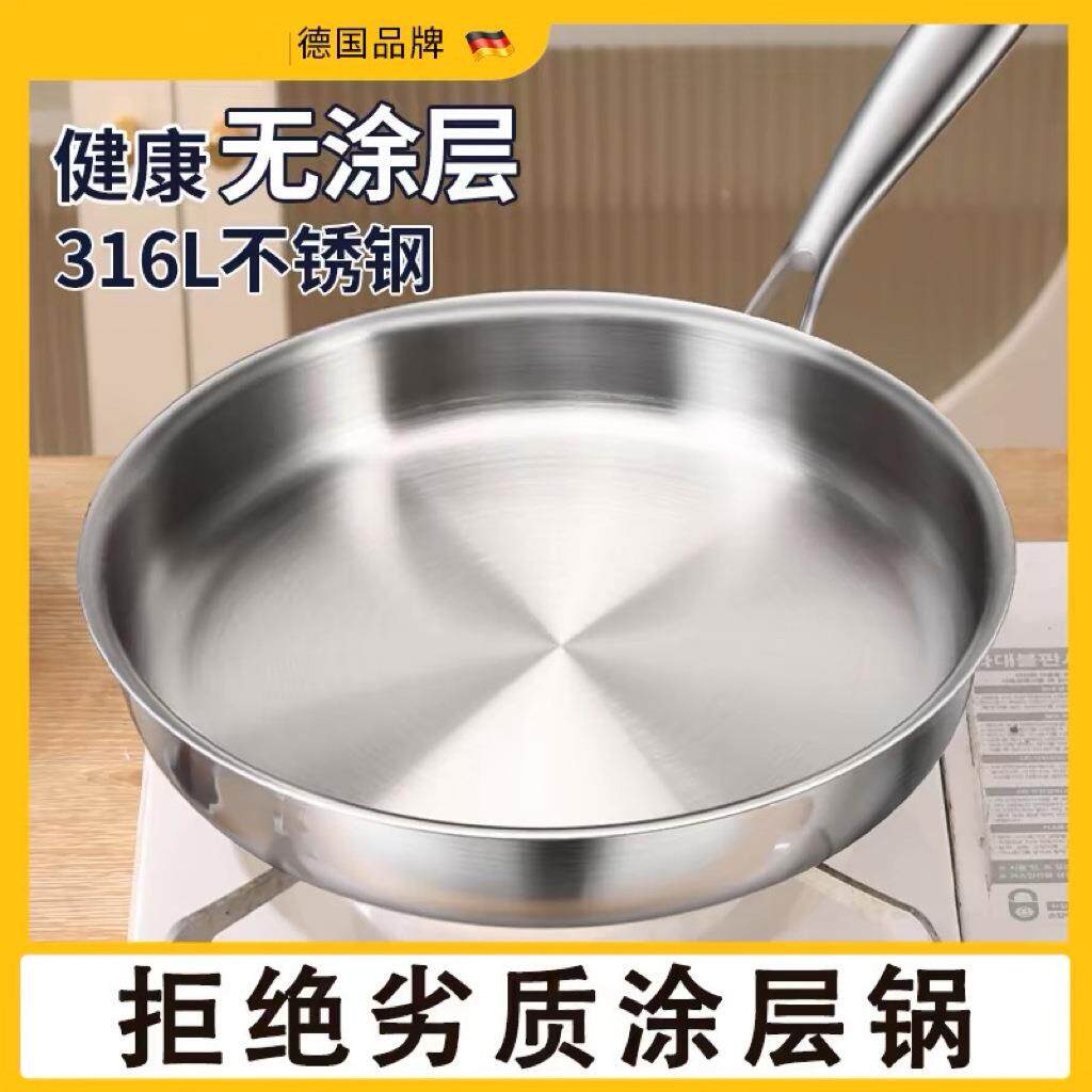 德国316不锈钢平底锅钛金煎锅家用小号不粘锅电磁炉煤气灶炒菜锅