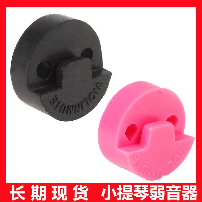 小提琴弱音器橡胶弱音器圆形弱音器朦胧音乐队弱音器消音器