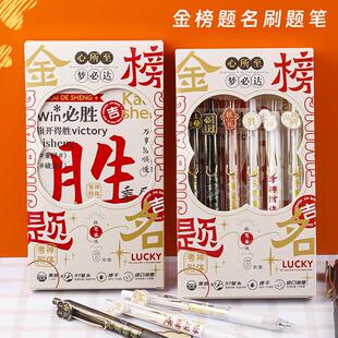 金榜题名中性笔励志文字考神附体速干高颜值ins学生刷题按动笔盒定制