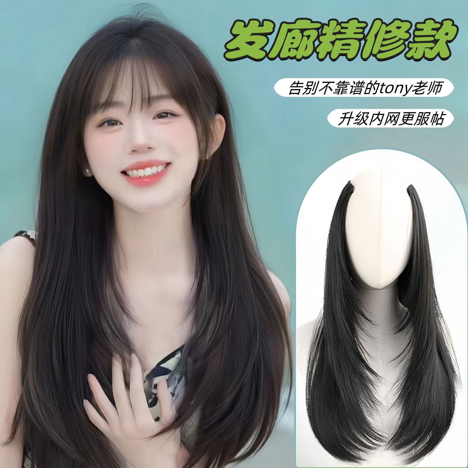 【欲初恋】发廊同款高层次女一片式内扣长直发隐形仿真发接发片