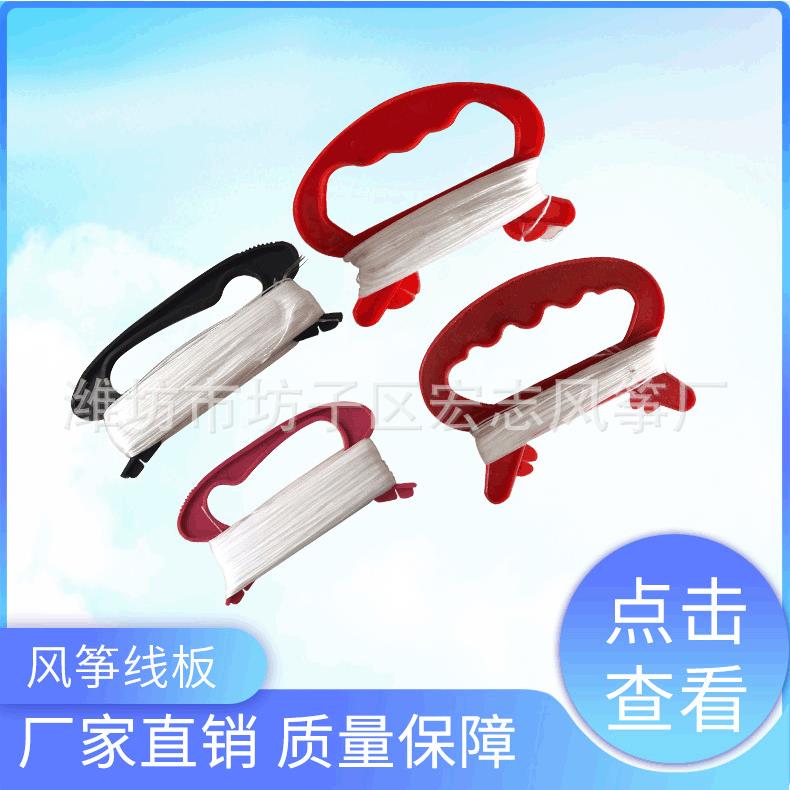 潍坊风筝配件线板30米50米100米成人儿童风筝线板直营定制