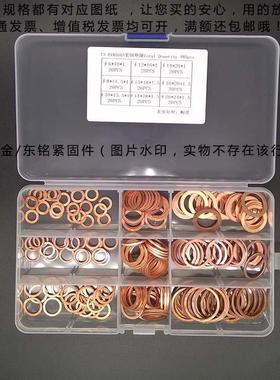 DIN7603 180 紫铜油封垫片盒装 紫铜垫片平垫圈套装 外销