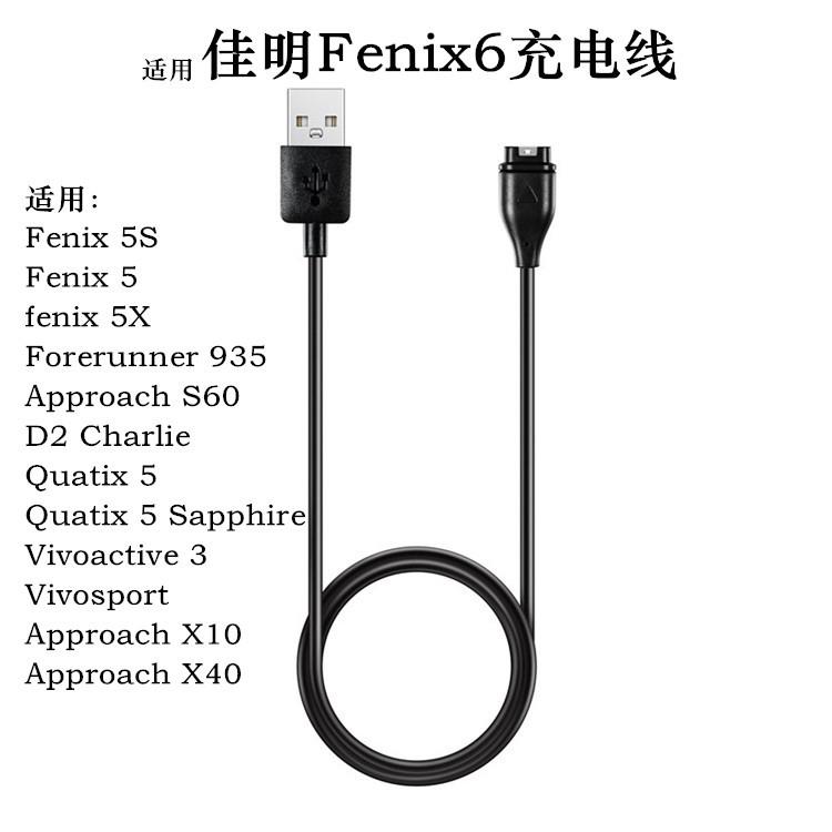 适用fenix6数据线 fenix5 5S 5X线充forerunner935充电线