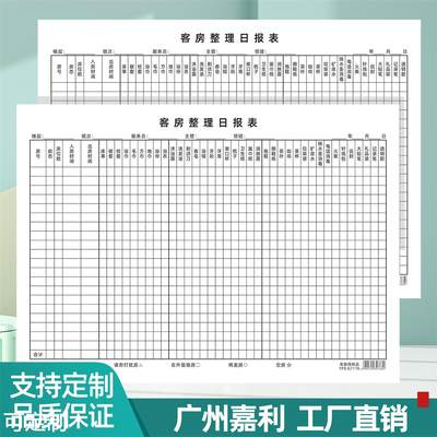 A4客房整理日报表酒店房态表记录本物品盘点表退房检查表印刷厂家