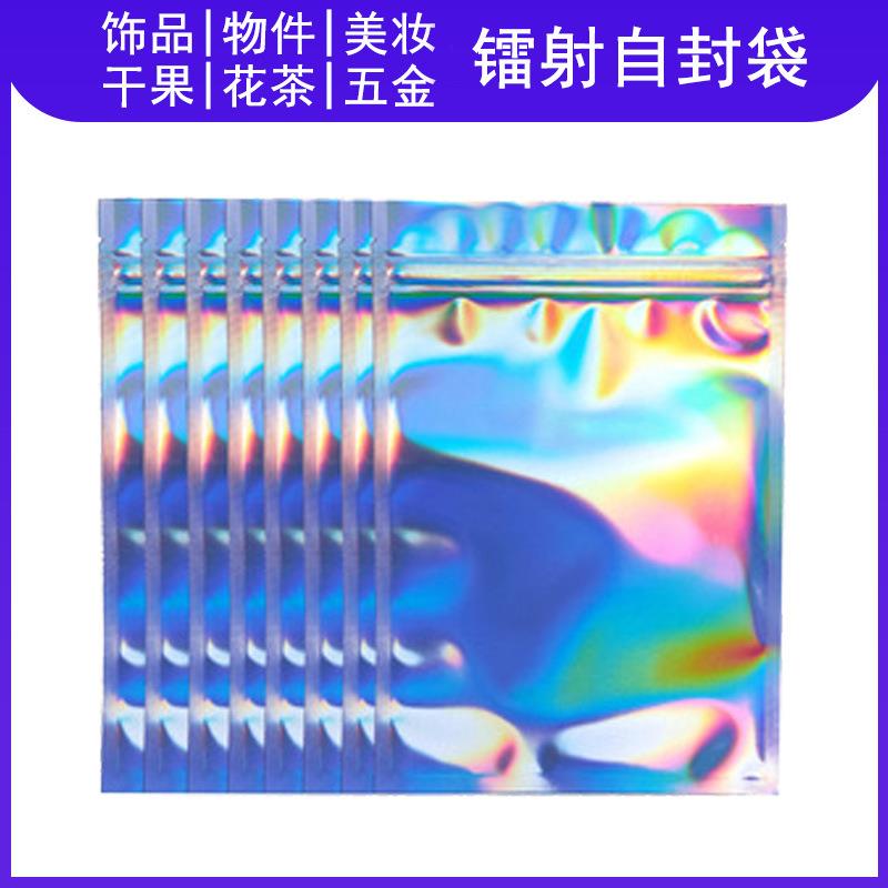加厚无孔炫彩镭射自封袋阴阳骨袋拉链袋首饰饰品塑料铝箔包装袋