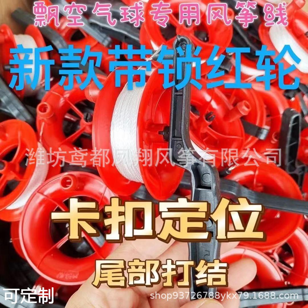 潍坊新款儿童风筝配件线轮小红轮放飞工具放飞器手握轮厂家