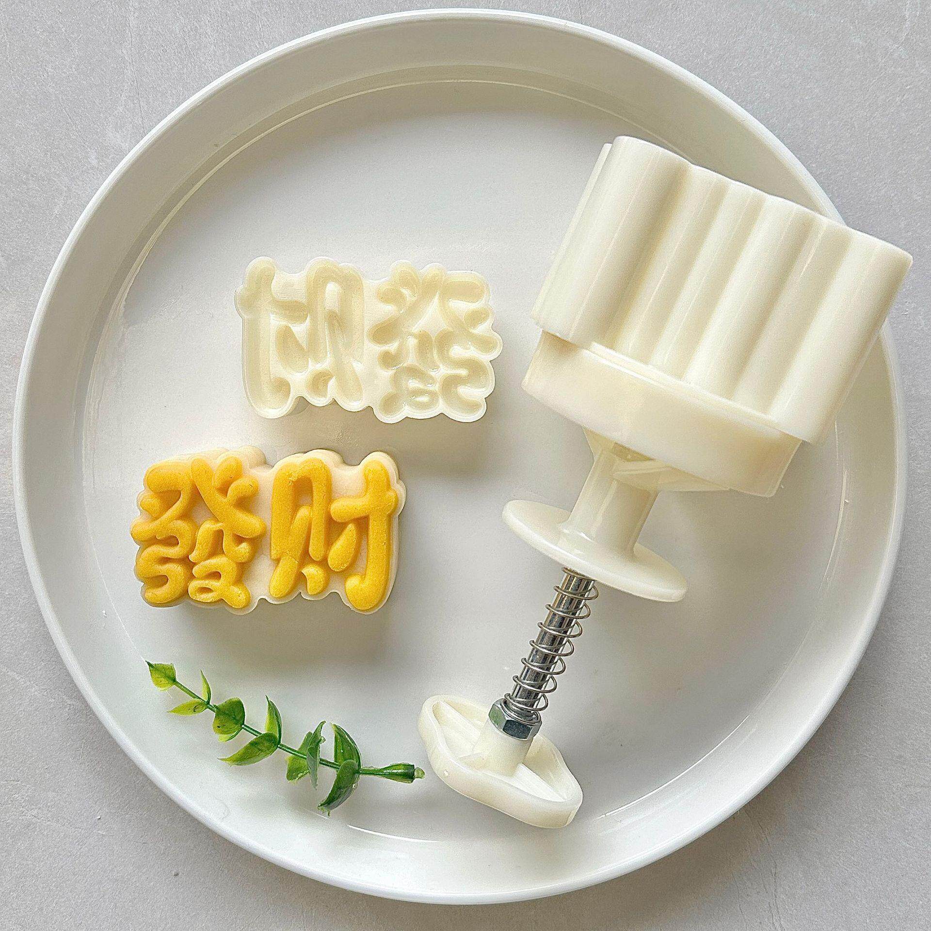 50/75克立体文字烘焙模具套装 发财暴富文字手压式月饼绿豆糕点模