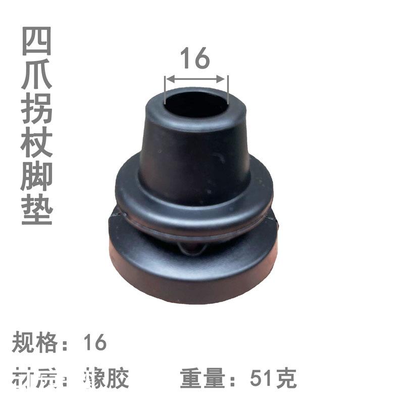四爪拐杖防滑脚垫胶套底脚老人4拐杖底垫软橡胶高耐磨防滑16规格