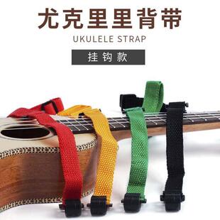 尤克里里背带免打孔ukulele背带乌克丽丽uk背带 乐器配件