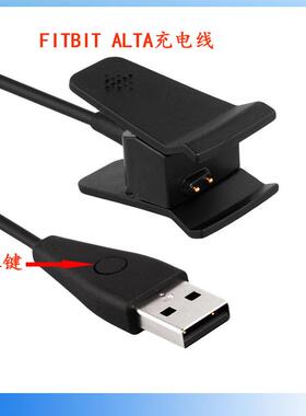 适用 ALTA充电夹智能手环充电器 带复位黑色92/100CM