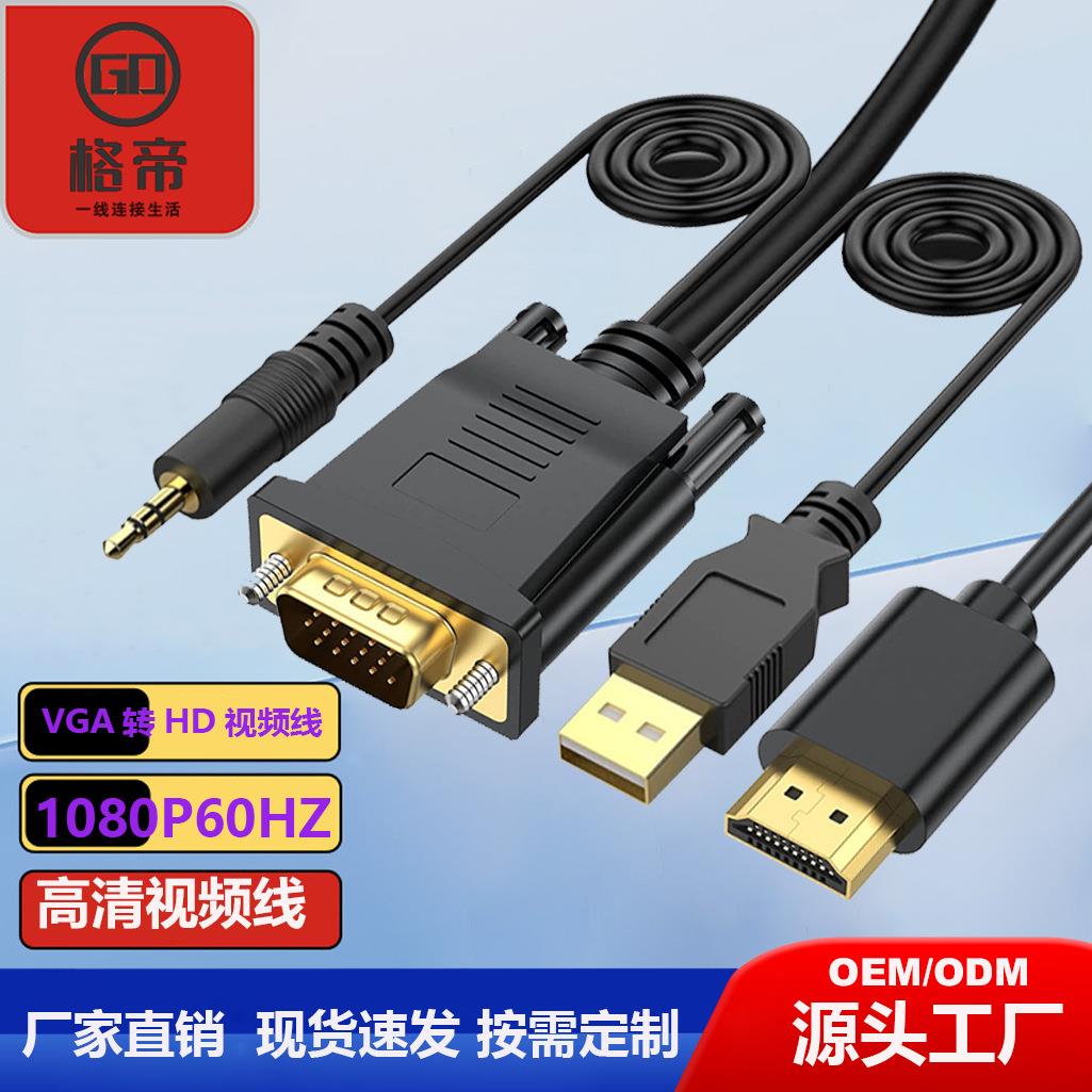 VGA转HDTV 带音频带供电 电脑电视高清线显示器转换高清连接线