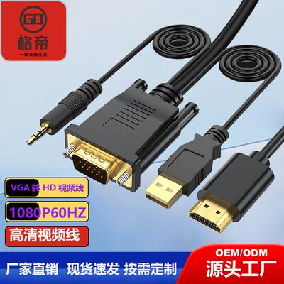 VGA转HDTV 带音频带供电 电脑电视高清线显示器转换高清连接线