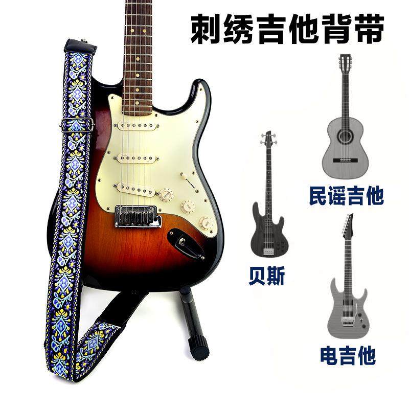 爆款电吉他刺绣背带加宽加厚电贝司背带民谣吉他背带20色可选