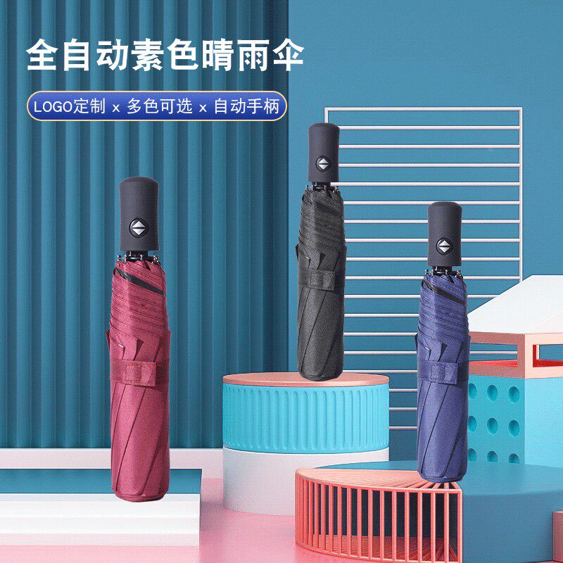 新款全自动伞折叠晴雨伞创意黑胶雨伞可印logo防晒晴雨两用广定做