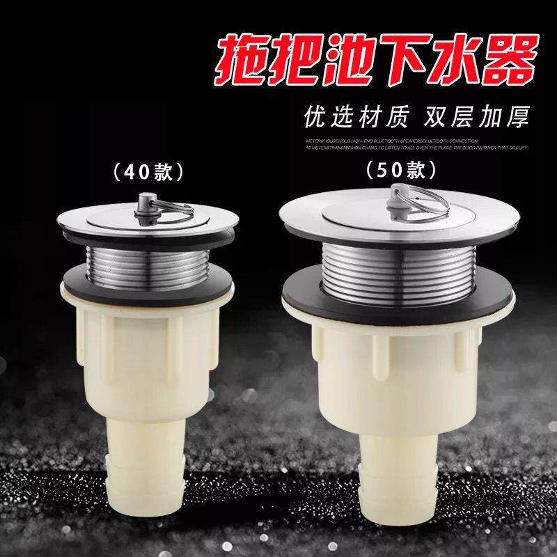 40 50拖把水池下水器配件下水管洗衣盆水槽落水头拖布盆漏水头下