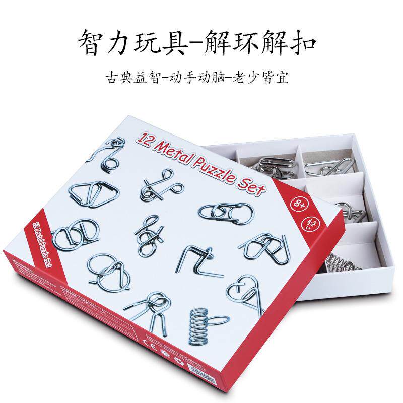 解锁解环九连环鲁班锁孔明锁金属益智玩具12件套装扣娱乐玩具定制