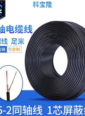 铜75-2同轴电缆线一芯屏蔽bnc安防监控高清视频信号线卷线