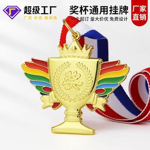 奖杯通用奖牌定制儿童夏令营培训学校比赛金牌毕业纪念奖章挂牌