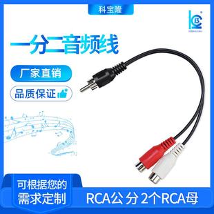 一分二音频线莲花公头转2母头黑色并线视频转接线0.2米