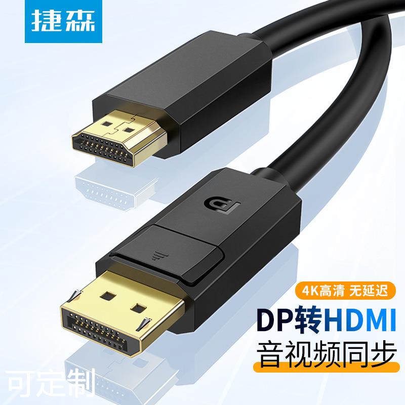 DP转HDMI高清线4K*2K转换线5m DisplayPort to hdmi转接线1080P