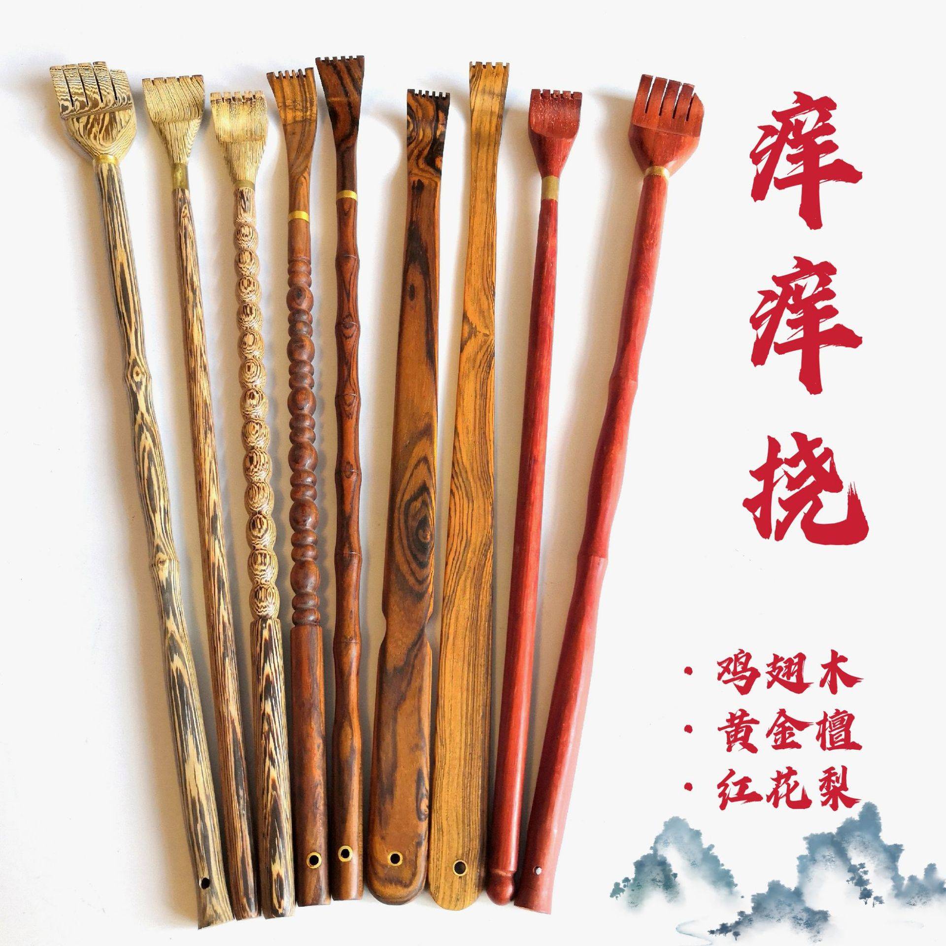 鸡翅木痒痒挠 紫光檀手挠按摩器 不求人木质痒痒挠
