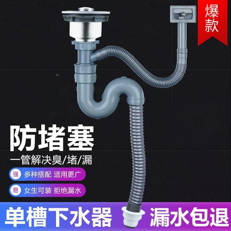 不锈钢水槽洗手盆下水器厨房洗菜盆防臭下水管单槽水池排水管全套