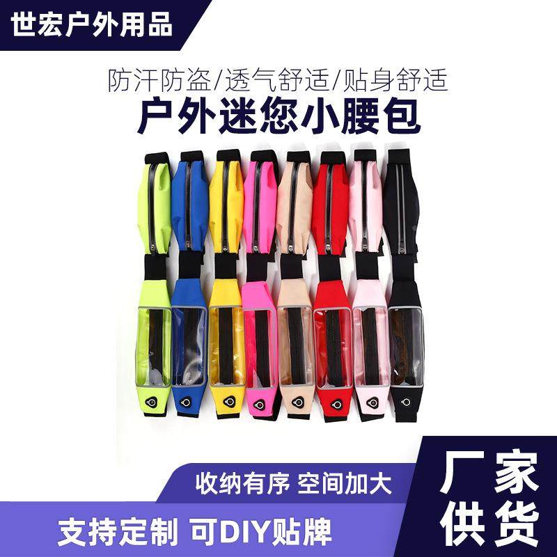 运动腰包跑步手机包男女多功能户外装备防水超薄迷您小腰包二口带