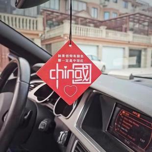中国红汽车香片挂件车载香水香薰卡片车内挂饰车用挂式吊坠国朝风