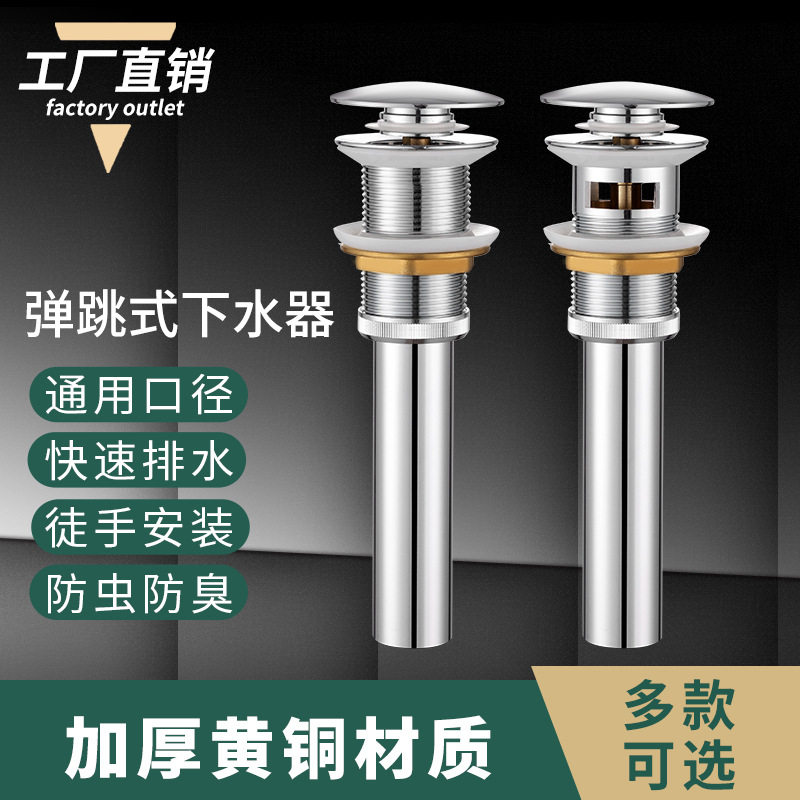 洗脸盆弹跳全铜下水器台盆有孔落水器带过滤篮洗手池防臭排水配件