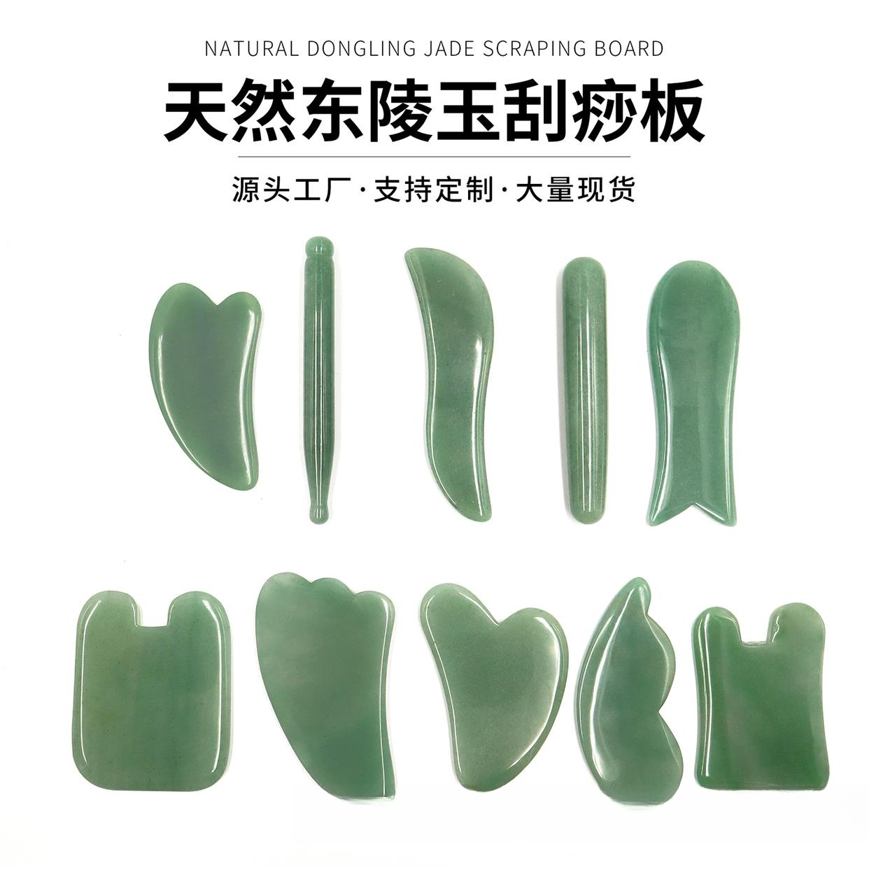 玉石刮痧板东陵玉爱心拇指按摩仪脸部三角刮痧套装