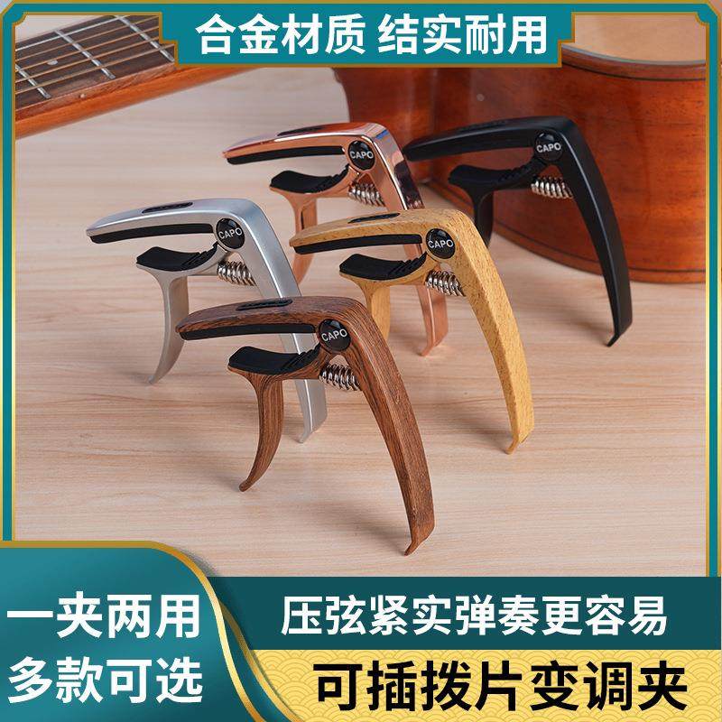民谣古典吉他变调夹三合一可插拨片金属变调夹个性变音移调夹