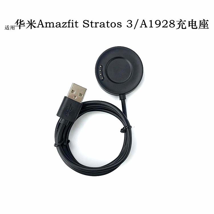 适用华米智能运动手表3充电线 Stratos 3 A1928 充电器
