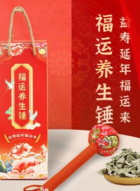 景涵宛艾 福运养生锤 保险礼品手提礼盒装随手礼健康伴手礼艾草锤