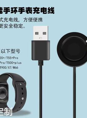 适用华强北T55+pro/T500/X7/W66磁吸充电器T900智能手表充电线