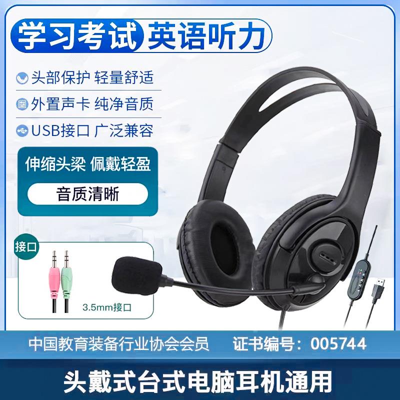 学校考试专用听说耳机网课语音英语听说考试录音话务耳机USB插头