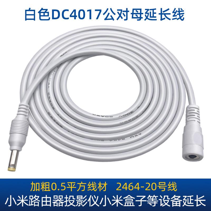 适用路由器盒子3代DC4017加长线精灵音响电源线