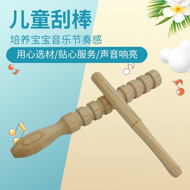 幼儿园早教教具蛙鸣筒儿童刮棒乐器 奥尔夫早教教具 木质刮棒