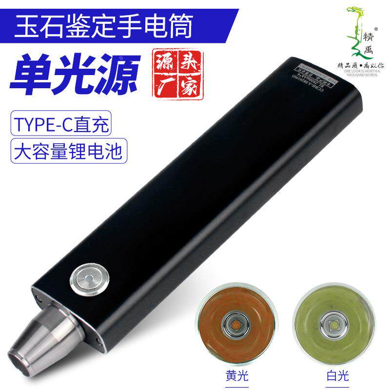 玉石原石鉴定手握式强光手电筒玉器打光灯看玉灯充电十字激光
