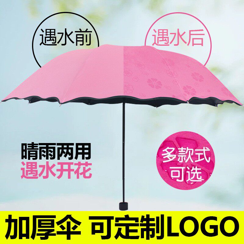 遇水开花雨伞女士防雨防晒三折黑胶雨伞印制LOGO直销