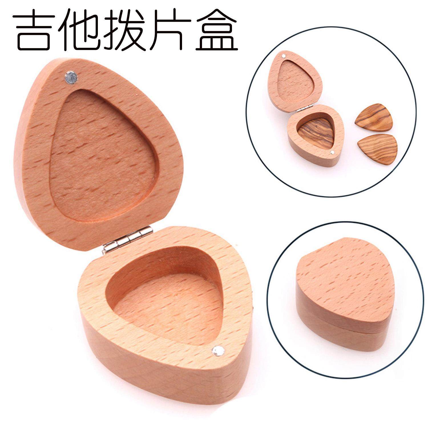 现货 吉他拨片盒 拨片收纳盒 木盒 心形拨片盒 拨片珍藏盒 礼盒