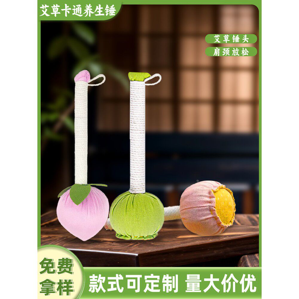卡通款艾草锤八虚拍经络敲打按摩锤艾叶养生锤节日礼品艾草养生锤